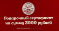 Подарочные сертификаты