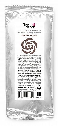 Мастика сахарная ванильная Топдекор, Коричневая, 100 гр