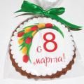 8 МАРТА
