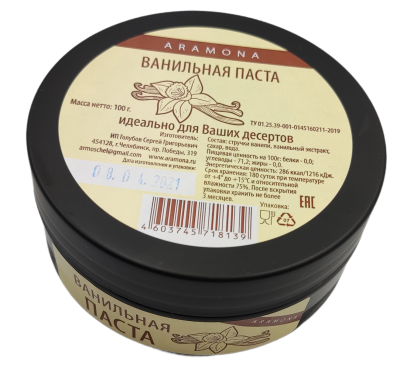 Паста ванильная ARAMONA, 100 гр