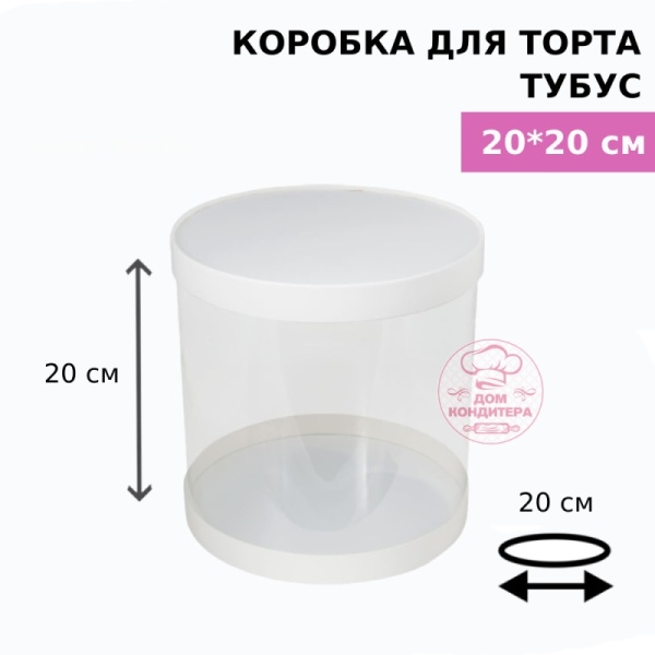 Коробка для торта и шоколадных фигурок ТУБУС НОВЫЙ, 200*200 мм