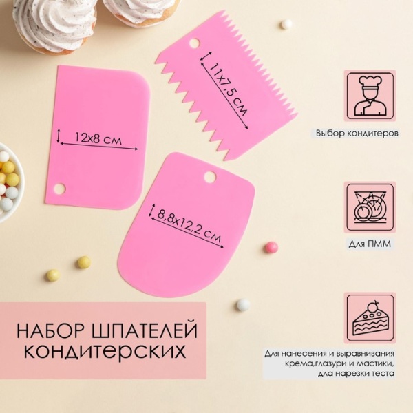 Набор шпателей кондитерских, 12×8 см, 11×7,5 см, 8,8×12,2 см, 3 предмета