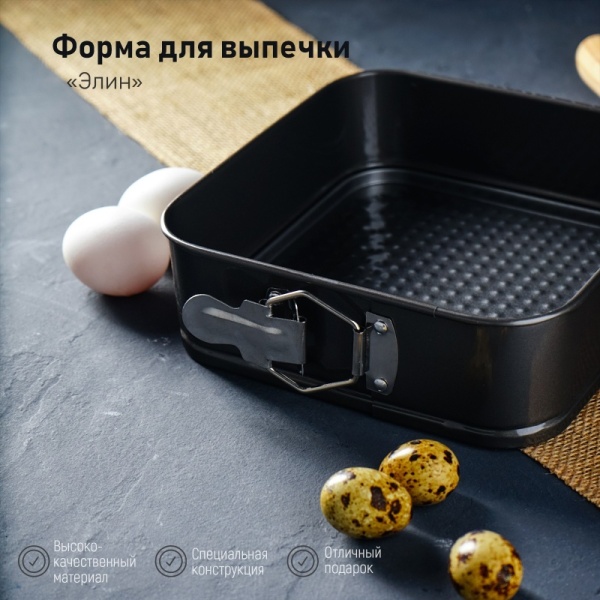 Форма для выпечки разъемная с антиприг. покрытием "Квадрат", 20*5,8 см