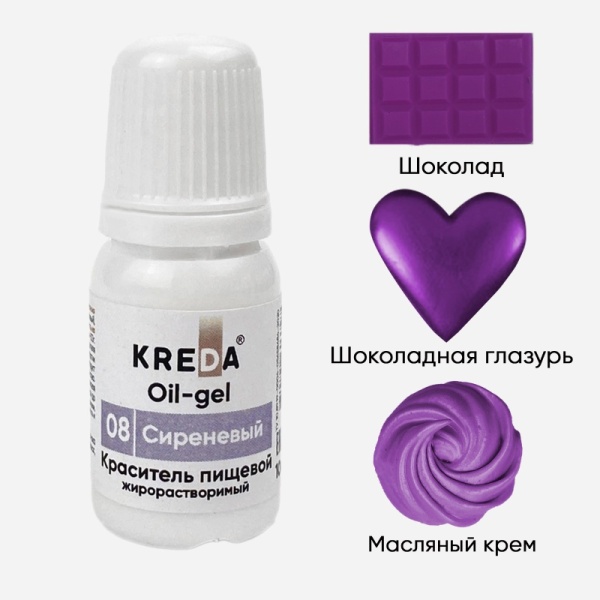 Краситель жирорастворимый Kreda сиреневый, 10 мл