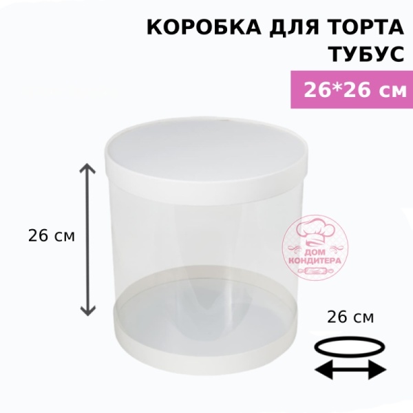 Коробка для торта и шоколадных фигурок ТУБУС НОВЫЙ, 260*260 мм