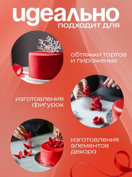 Мастика сахарная ванильная Топдекор, Красная, 600 гр