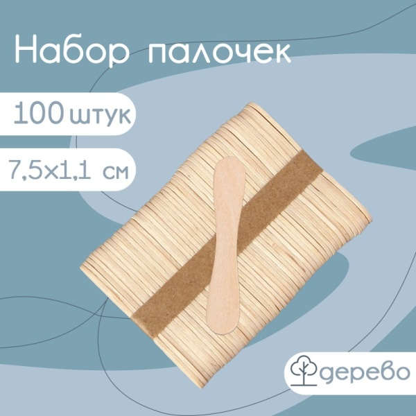 Набор палочек для мороженого, 7,5×1,1 см, 100 шт, дерево