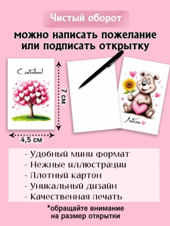 Мини-открытки "Это любовь!", набор 30 шт, 4,5 х 7 см