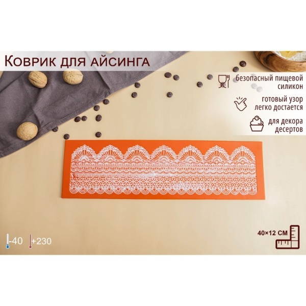 Коврик для айсинга Доляна «Кружево», 40×12 см