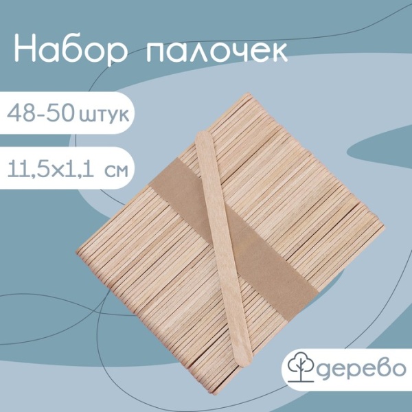 Набор палочек для мороженого 11,5×1,1 см, 48-50 шт, дерево