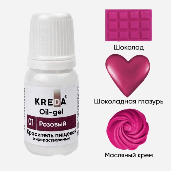 Краситель жирорастворимый Kreda розовый, 10 мл