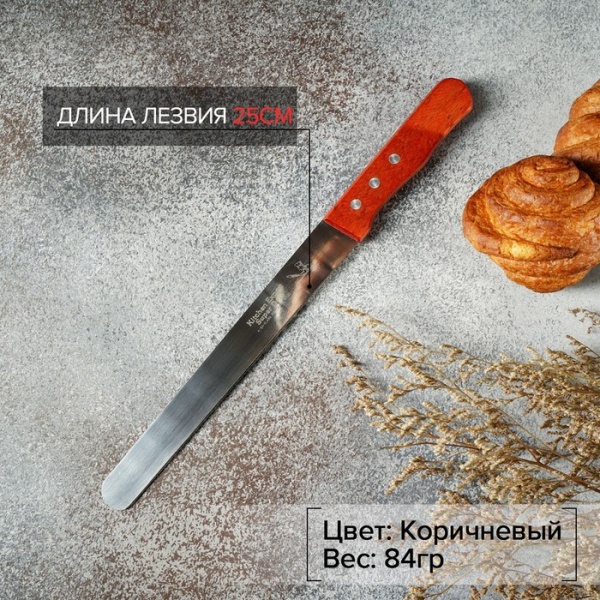 Нож для бисквита ровный край, ручка дерево, рабочая поверхность 25 см