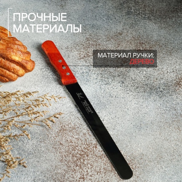 Нож для бисквита ровный край, ручка дерево, рабочая поверхность 25 см