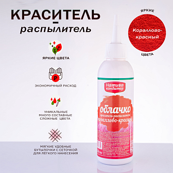 Краситель-распылитель "Натива Кондитер" Кораллово Красный, 50 гр
