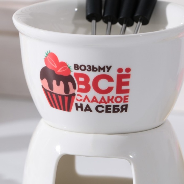 Фондюшница керамическая «Возьму все сладкое», 350 мл