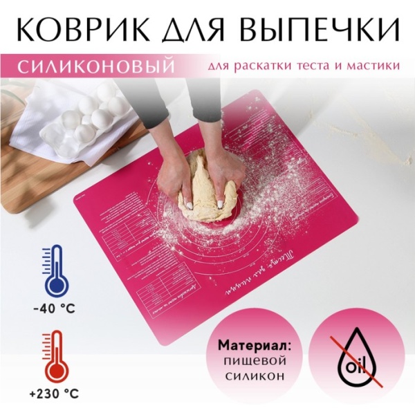 Силиконовый коврик для выпечки «Тесто для пиццы», 50х40 см