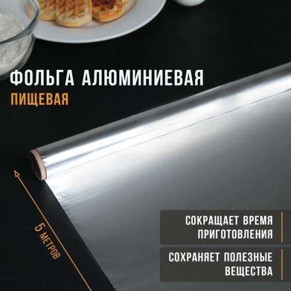 Фольга алюминиевая Эконом, 9 мкм, ширина 29, длина 5 метров