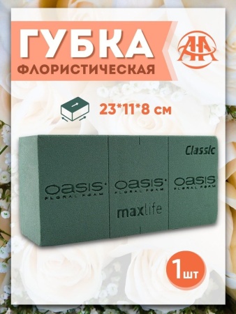 Губка флористическая "Оазис Классик" кирпич, 23х11х8 см