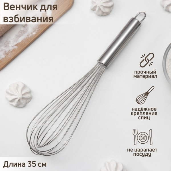Венчик для взбивания KONFINETTA «Сильвер», струна 1,3 мм, 35×7×7 см