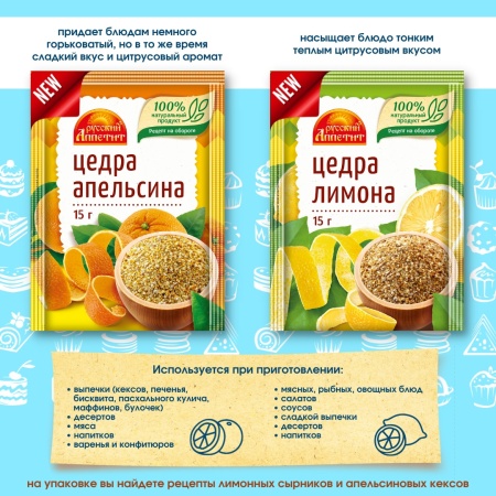 Цедра апельсина  Русский аппетит, 15 гр