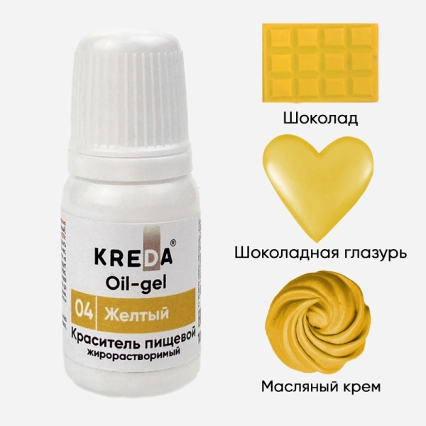 Краситель жирорастворимый Kreda желтый, 10 мл