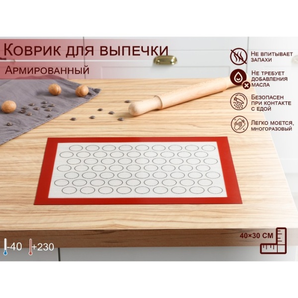 Коврик армированный для макаронс, 40×30 см