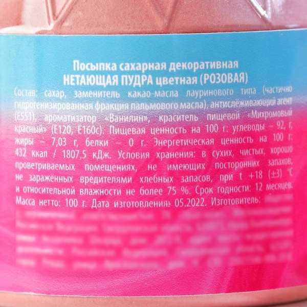 Нетающая сахарная пудра KONFINETTA, розовая, 100 г.