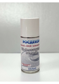 Шоколадный велюр РОСДЕКОР "Белый", 210 мл