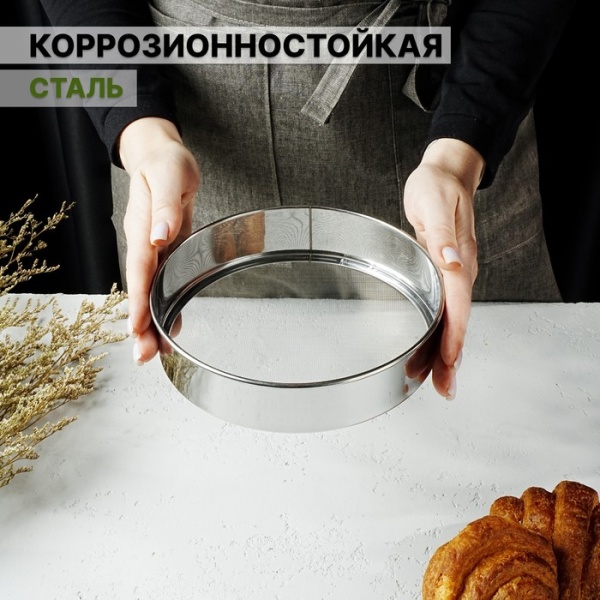 Сито «Металлик», d=20,5 см