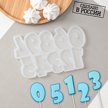 Силиконовая форма для леденцов «Цифры объемные», 10 ячеек, h=5,5 см