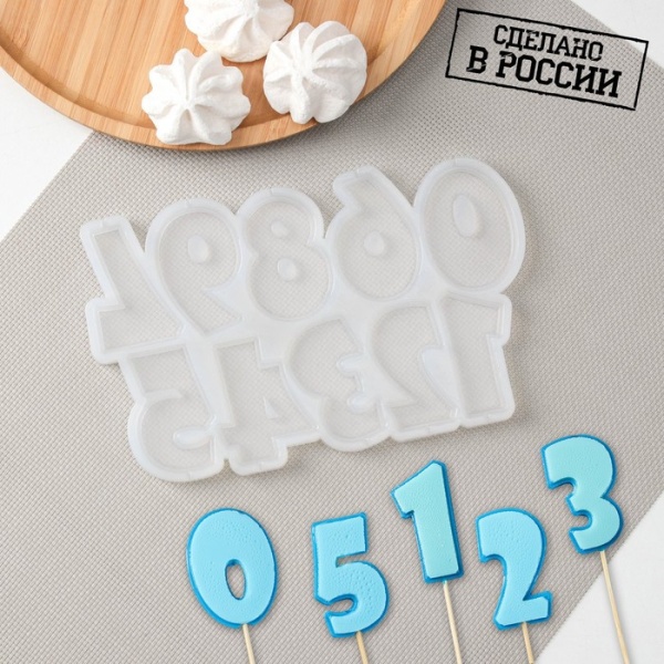 Силиконовая форма для леденцов «Цифры объемные», 10 ячеек, h=5,5 см