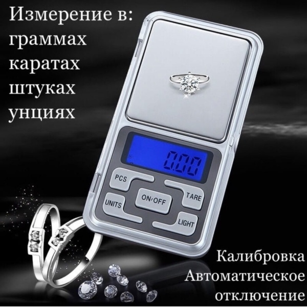 Весы ювелирные высокоточные 0,1-500 гр