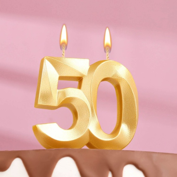 Свеча в торт юбилейная "Грань", цифра 50, золотой металлик, 7.8 см