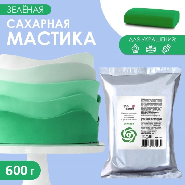 Мастика сахарная ванильная Топдекор, Зеленая, 600 гр