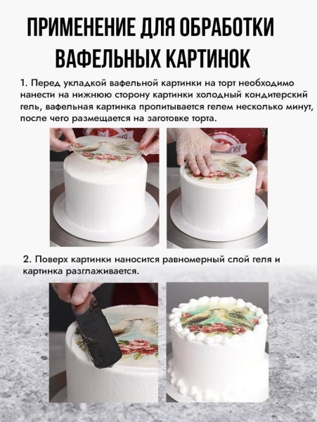 Гель кондитерский нейтральный (прозрачный), Berrybert, 600 гр