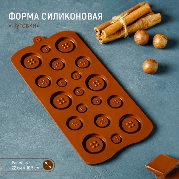 Форма для льда и шоколада Пуговки, 19 ячеек, цвет шоколадный
