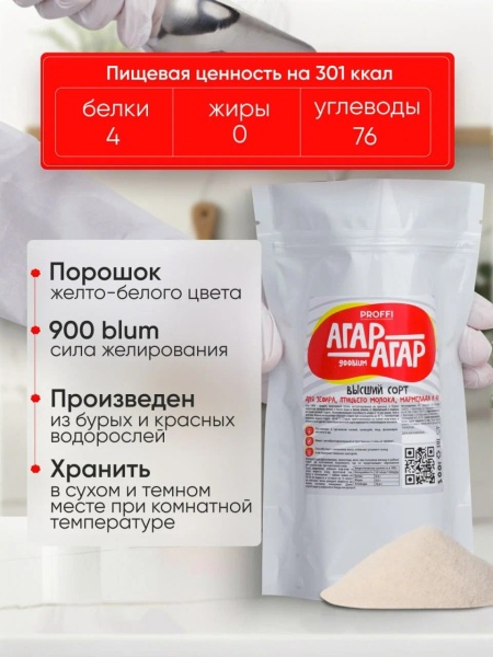 Агар-Агар 900 (пищевая добавка E406) PROFFI, Россия, 50 гр
