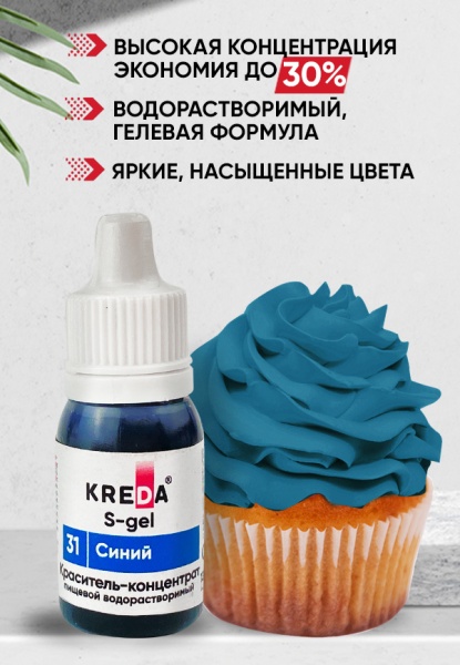 Краситель водорастворимый Kreda синий, 10 мл