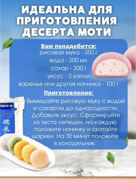 Мука рисовая клейкая (для моти), Aroy-D, Тайланд, опт 2 кг