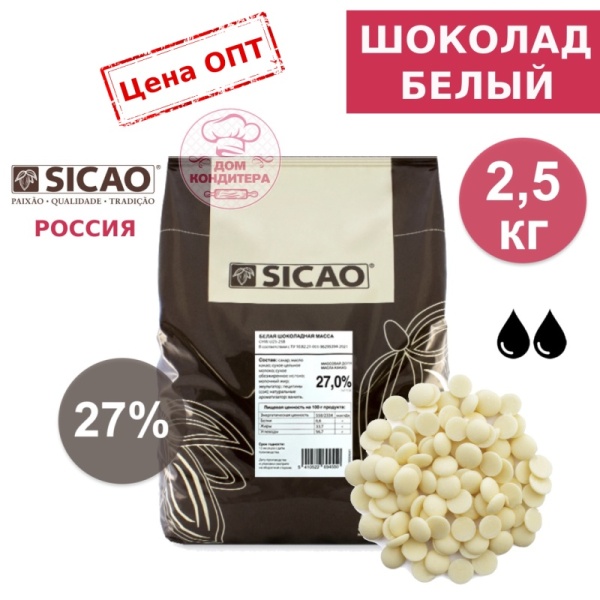 Шоколад белый SICAO 29,7 % (Россия), опт 2,5 кг