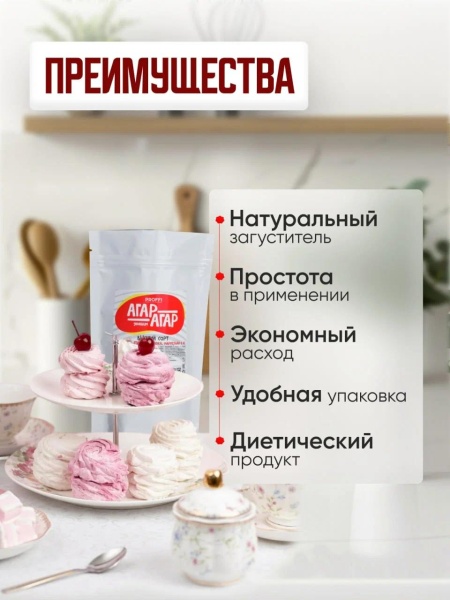 Агар-Агар 900 (пищевая добавка E406) PROFFI, Россия, 50 гр