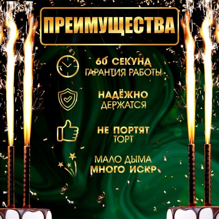 Набор тортовых свечей "Фонтаны", 17,5 см, 4 шт