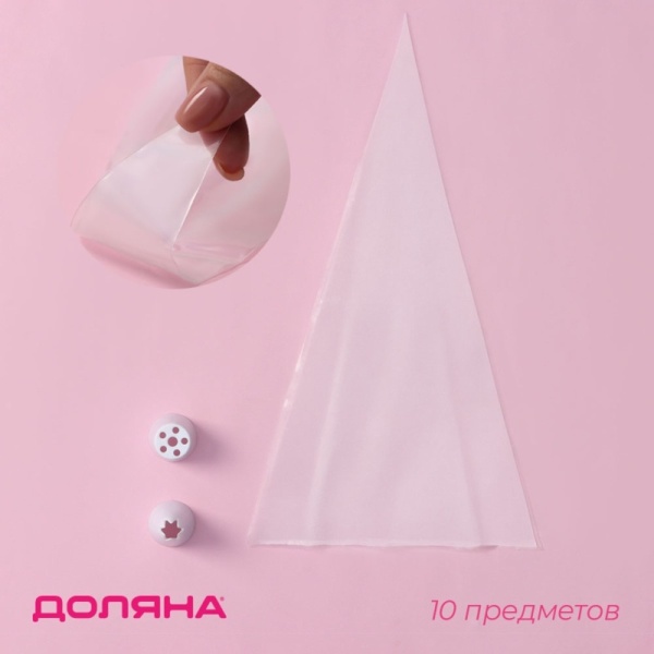 Набор кондитерский Доляна, 10 предметов: 8 мешков, 2 насадки